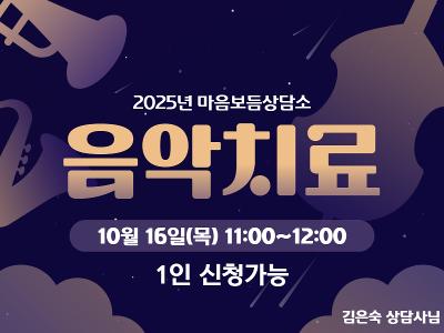 음악치료 썸네일 10.jpg