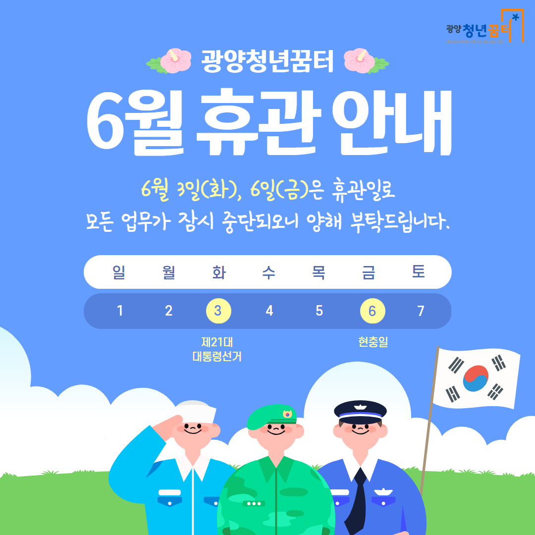 6월 휴관.jpg