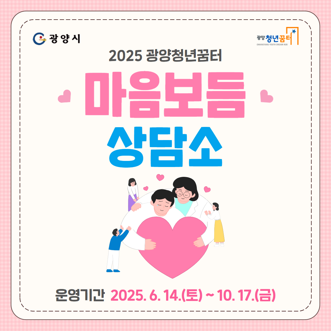 (카드뉴스)마음보듬상담소 1.jpg
