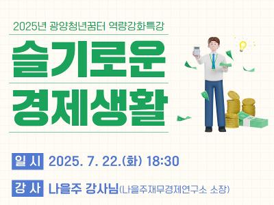 (썸네일)7_22 경제특강.jpg