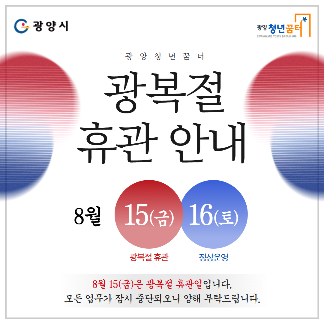 광복절 휴관.jpg
