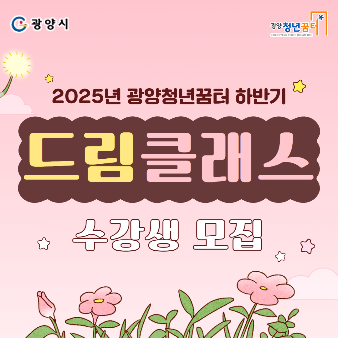 (카드뉴스)하반기 드림클래스 수강생 모집.jpg