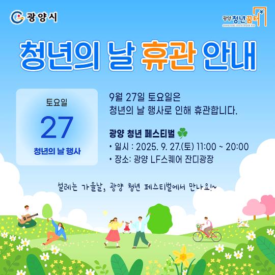 청년의 날 휴관.jpg