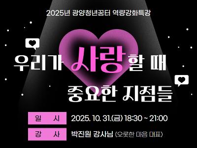 (썸네일)10월 연애특강.jpg