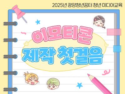 (썸네일) 청년 미디어교육 1.jpg