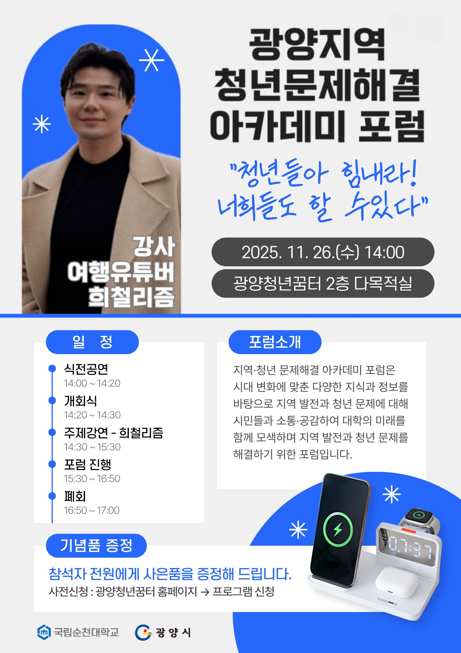 포스터(광양지역 청년문제해결 아카데미 포럼).jpg