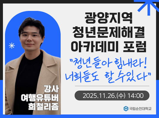 썸네일(광양지역 청년문제해결 아카데미) (1).png
