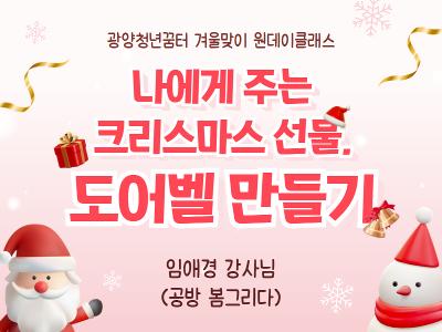 (썸네일) 12월 원데이 클래스.jpg