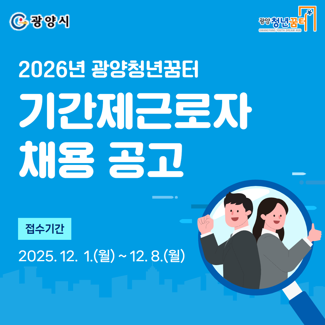 광양청년꿈터 기간제근로자 채용  1.jpg