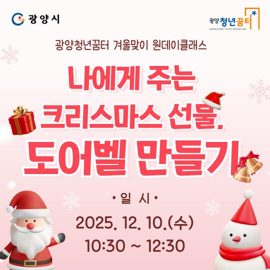 (카드뉴스) 12월 원데이 클래스 1.jpg