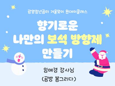 (섬네일) 12월 원데이2.jpg