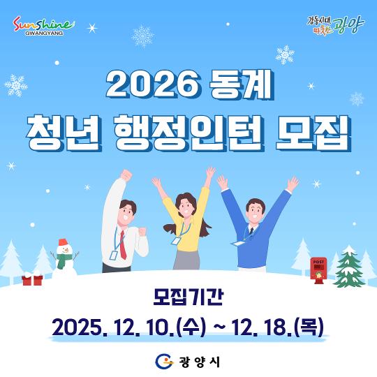 (카드뉴스)동계 행정인턴 1.jpg