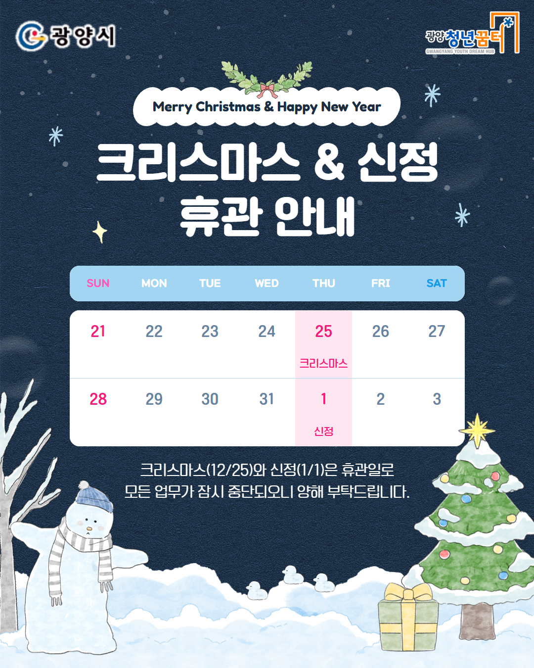 크리스마스, 신정 휴관.jpg