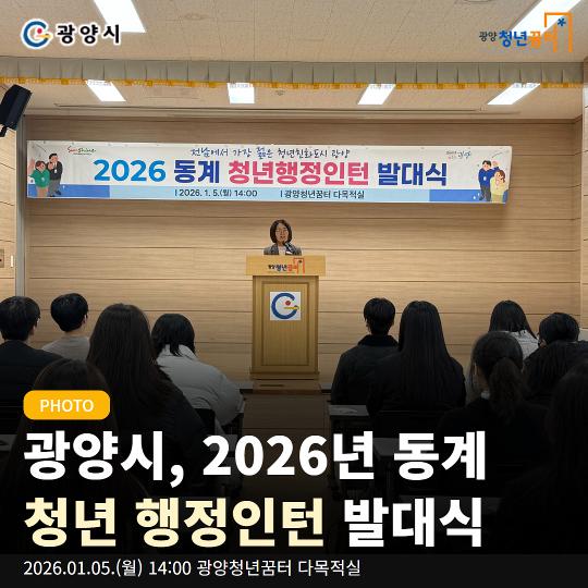 2026 동계 청년행정인턴 발대식_0105.jpg