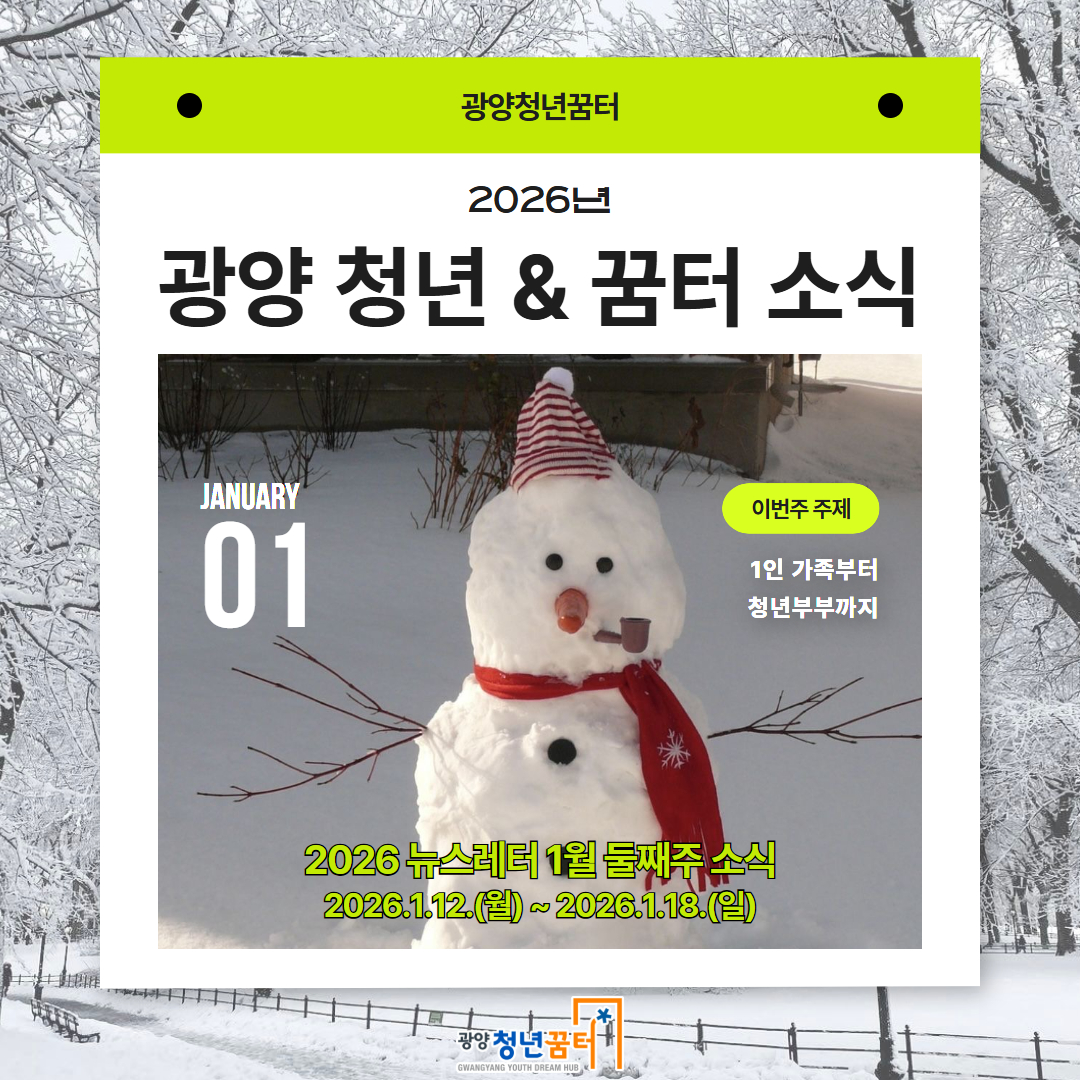 1월 둘쨰주 소식지 카드뉴스 1.jpg