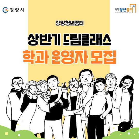 (카드뉴스)2026 상반기 드림클래스 1.jpg