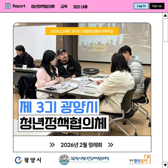 2026 청년정책협의체 2월 회의 1.jpg