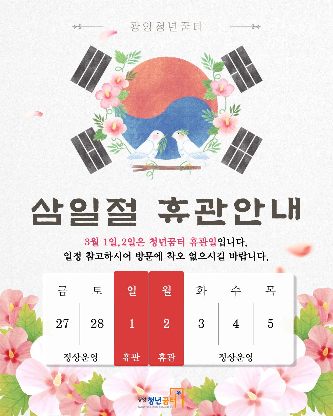 삼일절 휴관안내.jpg