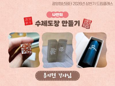 (썸네일) 상반기 드림클래스 3.jpg