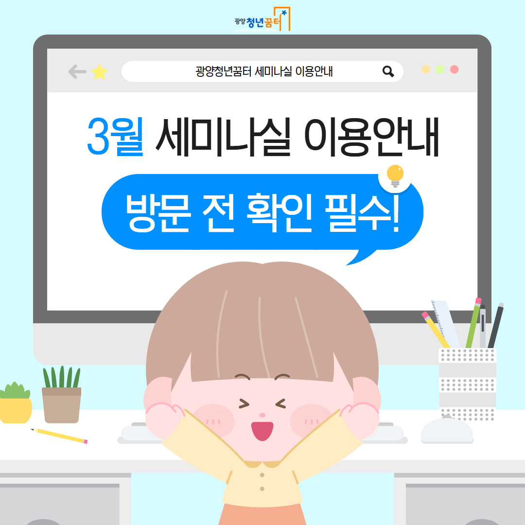 3월 세미나실 이용안내 1.jpg