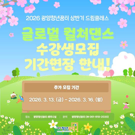 (카드뉴스-수강생모집)2026 상반기 드림클래스 추가모집1.jpg