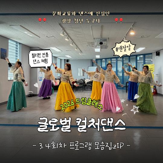 글로벌컬처댄스-2 (카드뉴스) 1.jpg