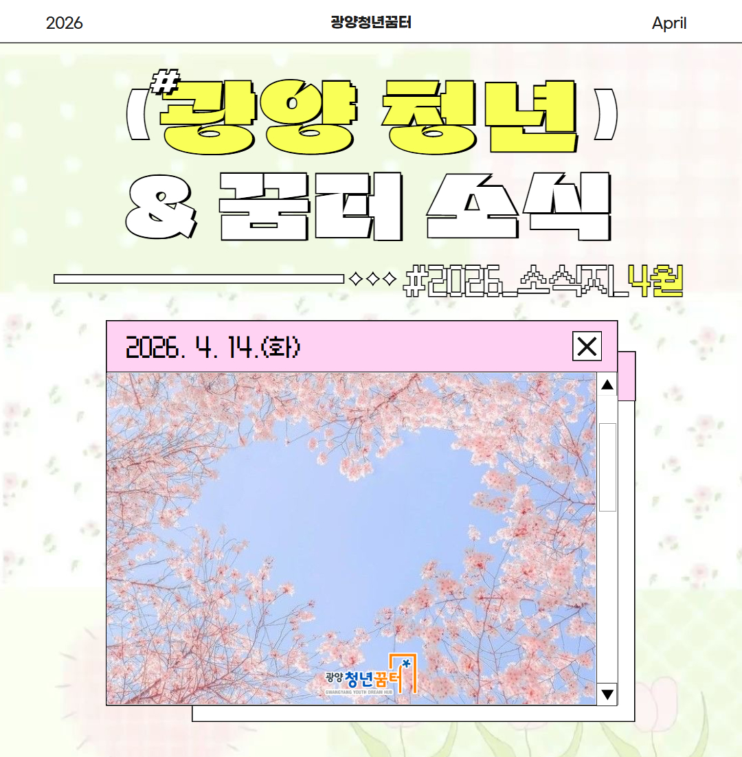 4월 소식지 1.jpg