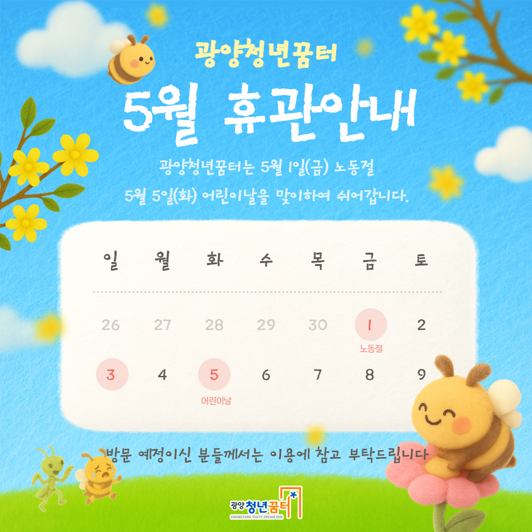 5월 휴관안내.jpg