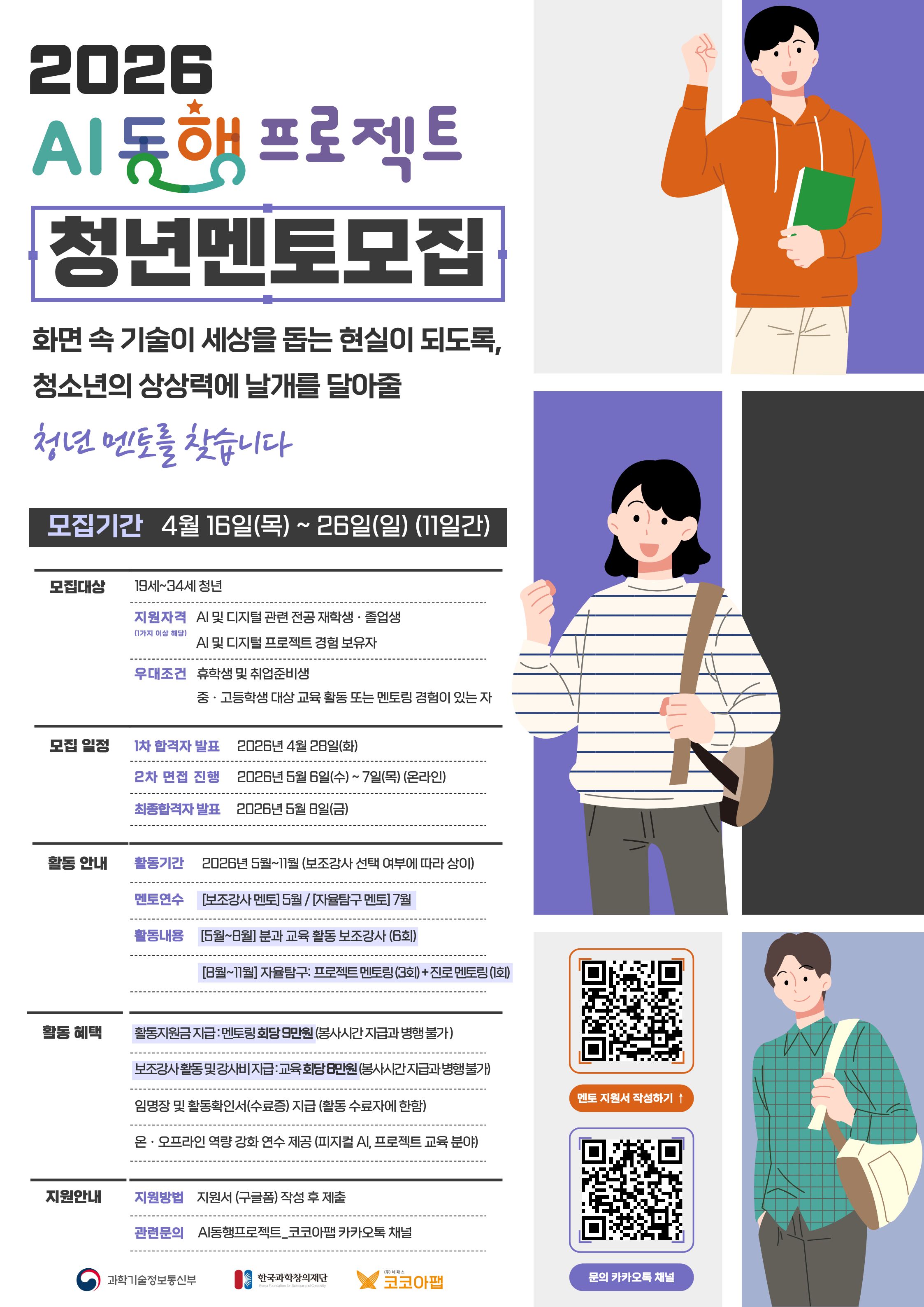 붙임1. [홍보지] AI 동행프로젝트 청년 멘토 모집_최종.jpg