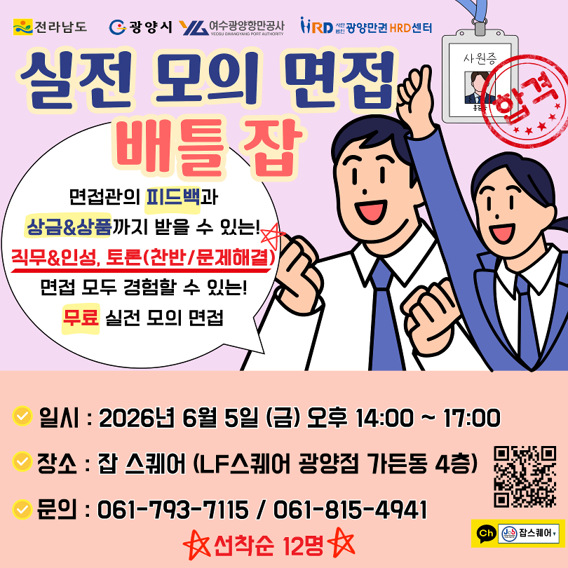 배틀 잡 2기.png
