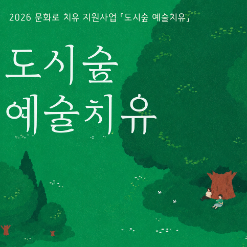 도시숲.png