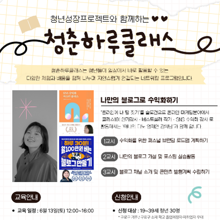 붙임 1. 「2026년 청춘하루클래스 2기」 모집 안내 포스터(대표컷).png