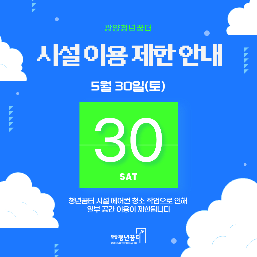 시설 이용 제한 안내.jpg