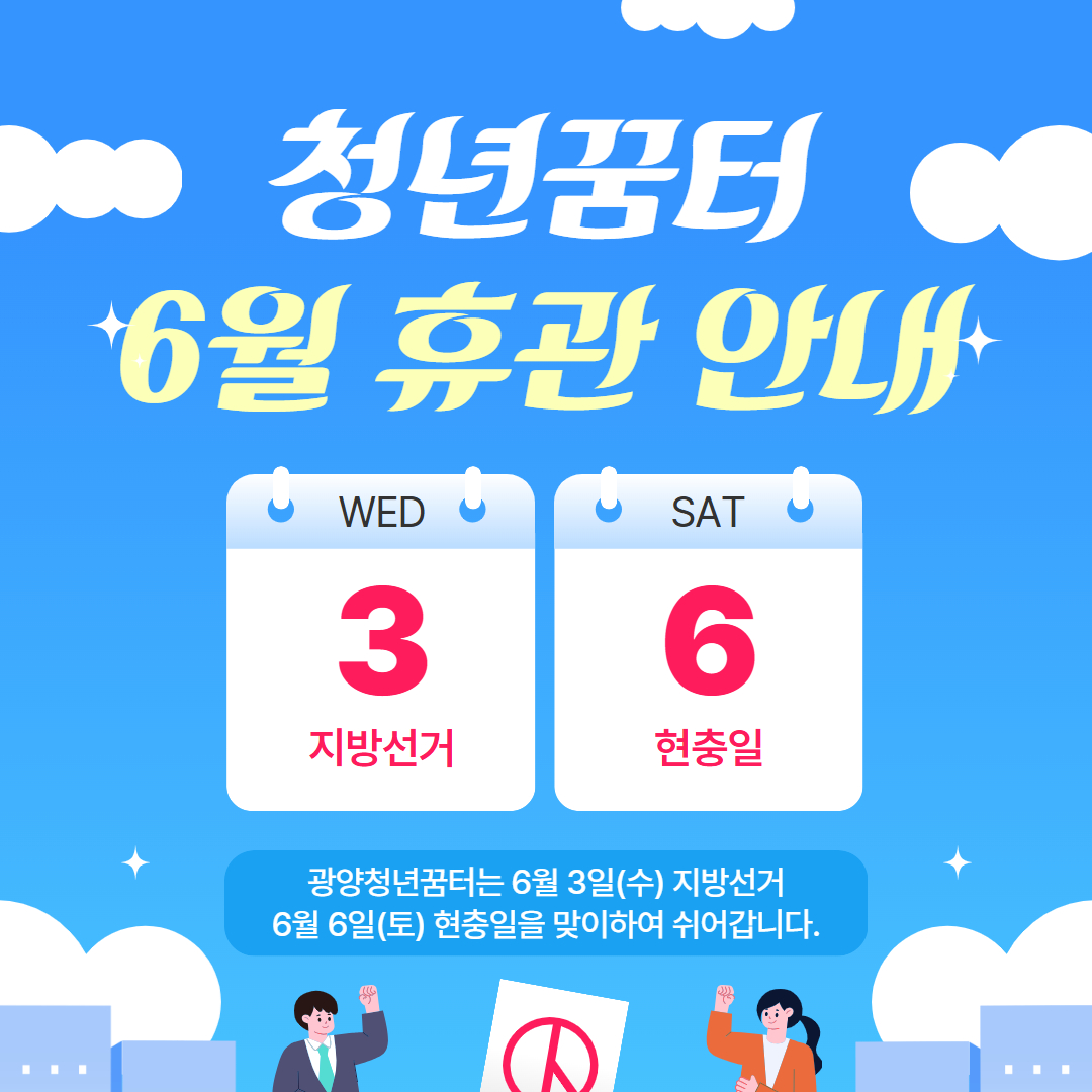 6월 휴관안내_썸네일.jpg