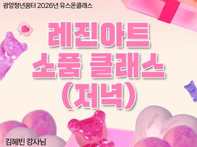 (썸네일) 유스온클래스 7.jpg