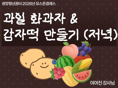 (썸네일) 유스온클래스 13.jpg