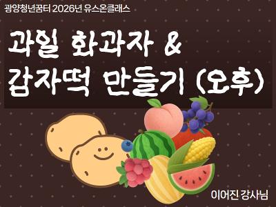 (썸네일) 유스온클래스 14.jpg