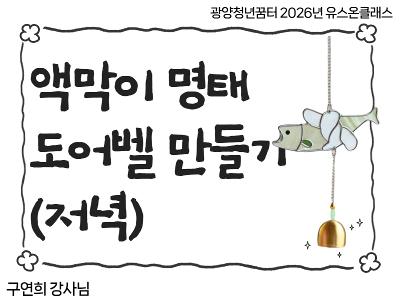 (썸네일) 유스온클래스 11.jpg