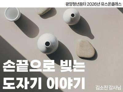 (썸네일) 유스온클래스 5.jpg