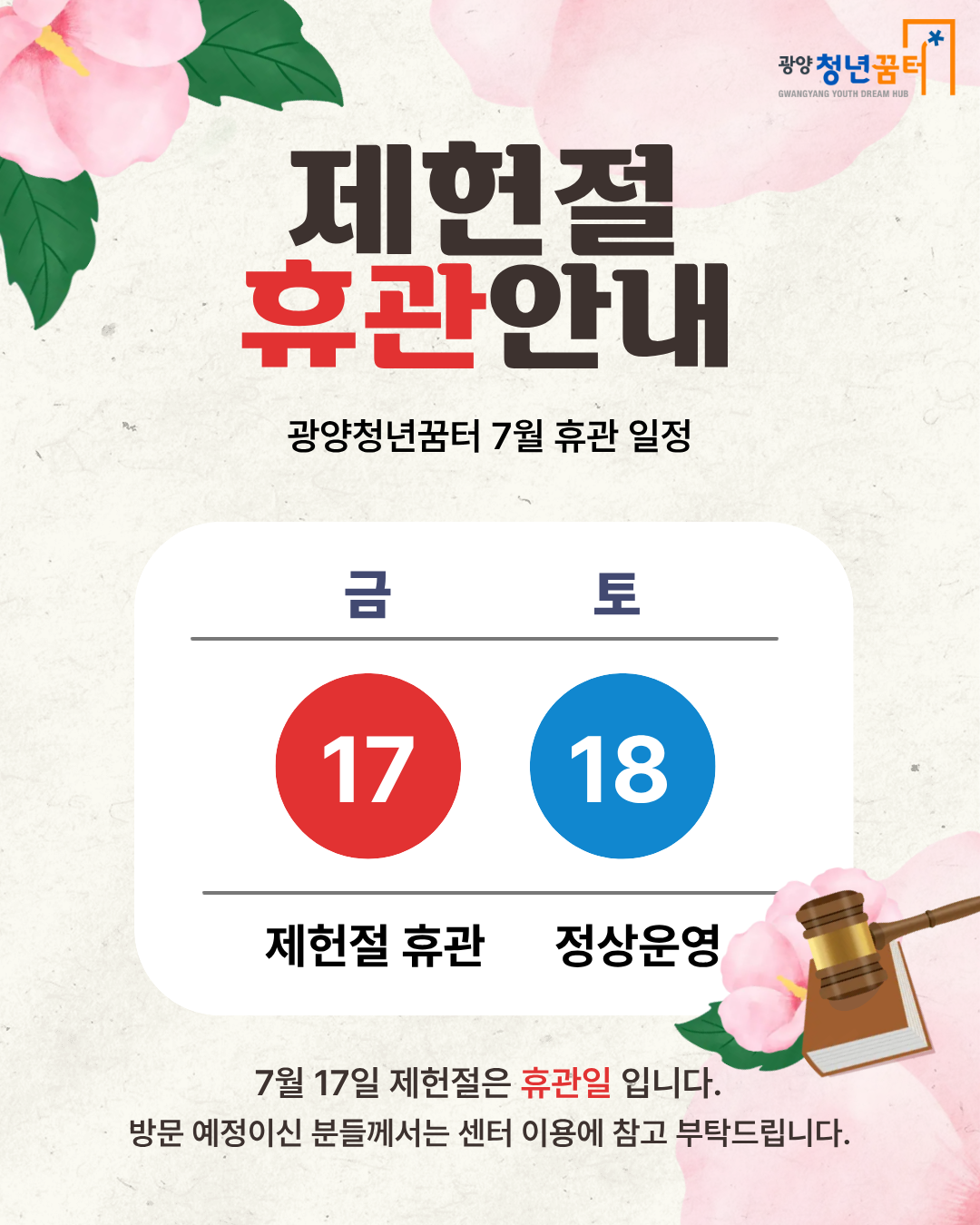 제헌절 휴관안내.png