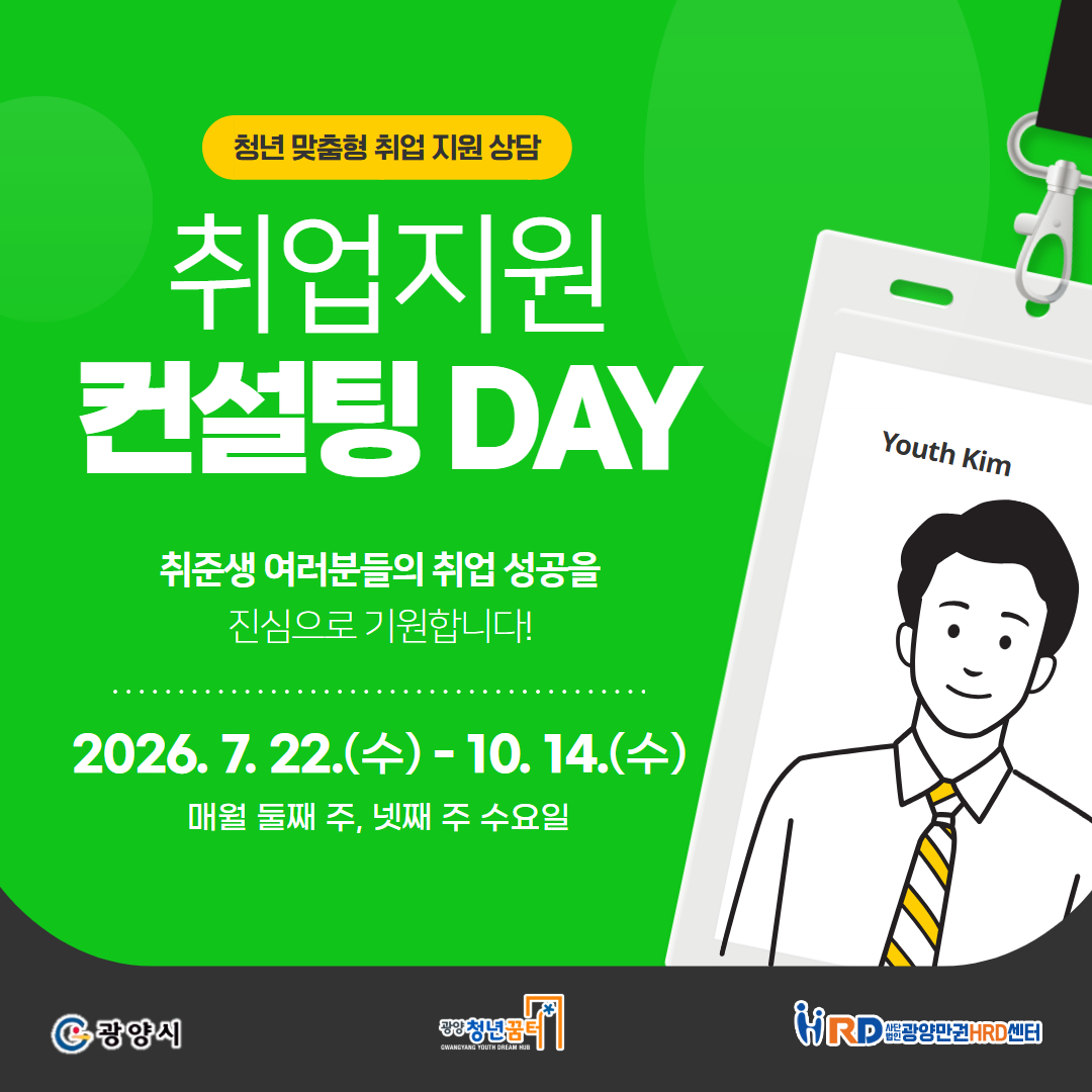 (카드뉴스) 컨설팅데이 1.jpg