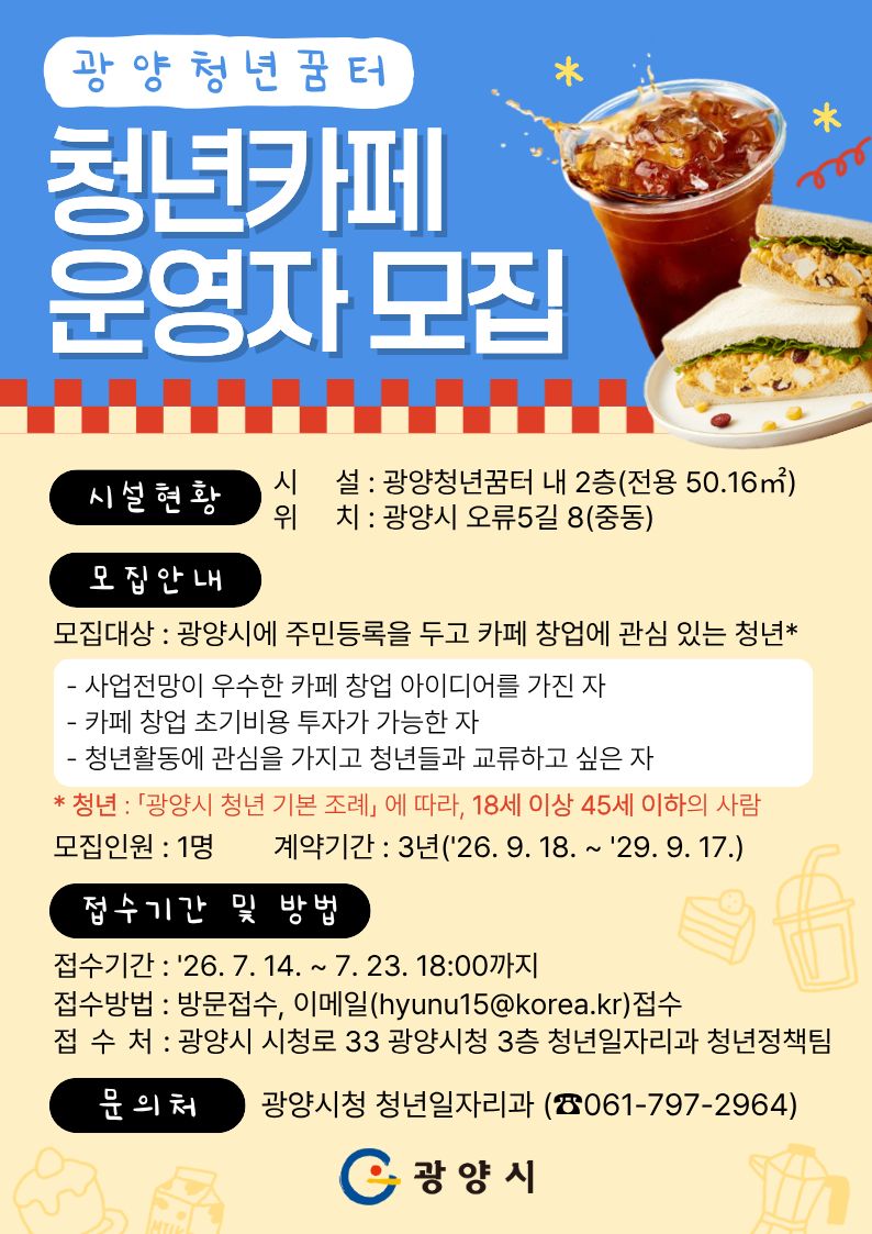 청년카페 운영자모집.jpg