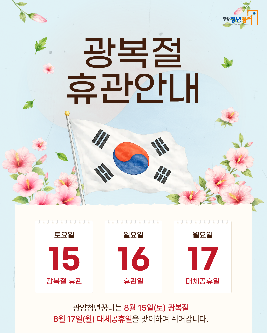 8월 휴관안내.png