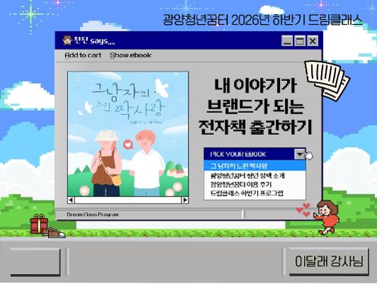 (썸네일) 하반기 드림클래스 대표_2.jpg