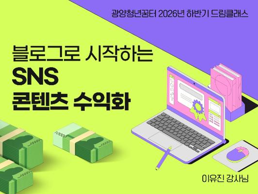 (썸네일) 하반기 드림클래스 대표_4.jpg