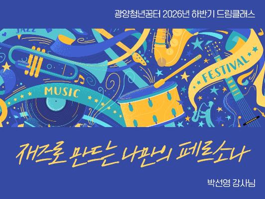 (썸네일) 하반기 드림클래스 대표_5.jpg