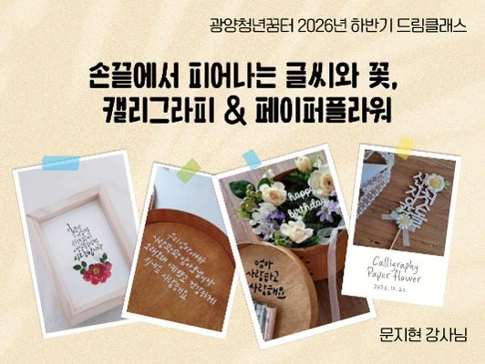 (썸네일) 하반기 드림클래스 대표_7.jpg