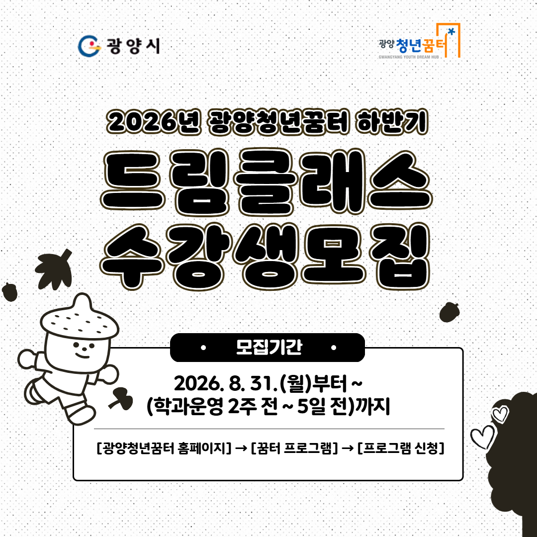 (카드뉴스-수강생모집)2026 하반기 드림클래스.jpg
