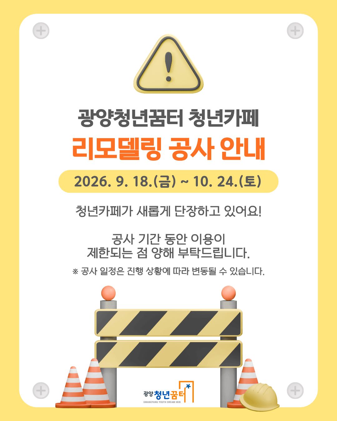 청년카페 공사안내.jpg
