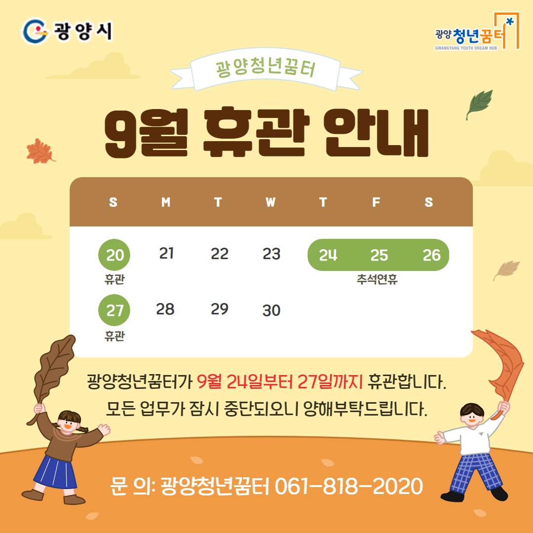 추석 휴관 안내.jpg